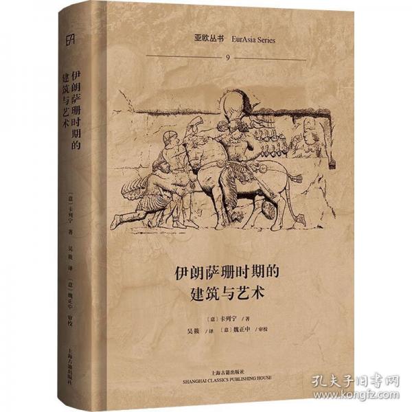 伊朗萨珊时期的建筑与艺术