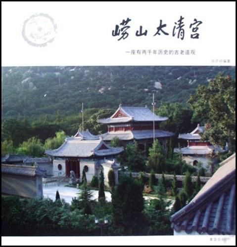 嶗山太清宮:一座有兩千年歷史的古老道觀