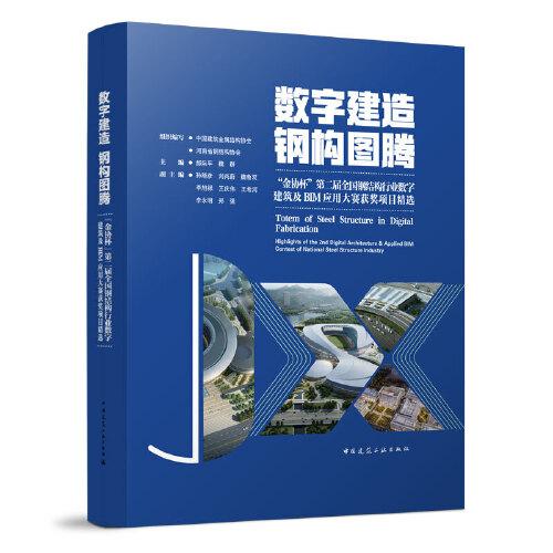 数字建造钢构图谱