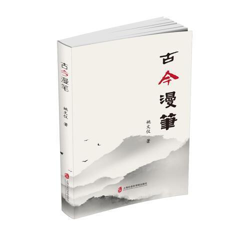 古今漫筆