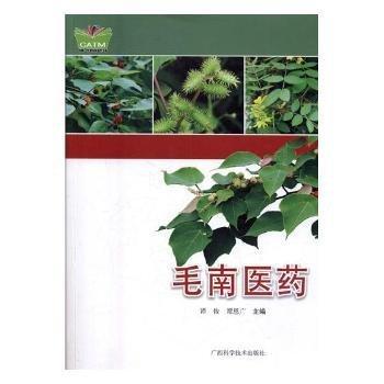 毛南醫(yī)藥