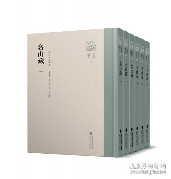 名山藏
