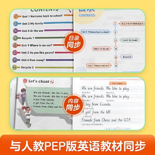 华夏万卷英语练字帖 写字课课练 2022春小学六年级下册人教版PEP同步教材