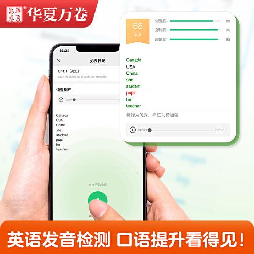 华夏万卷英语练字帖 写字课课练 2022春小学六年级下册人教版PEP同步教材