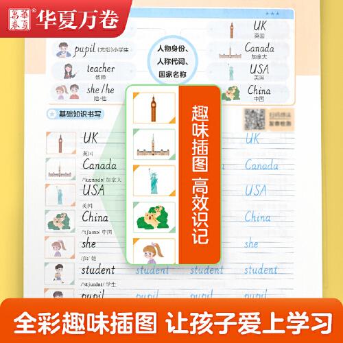 华夏万卷英语练字帖 写字课课练 2022春小学六年级下册人教版PEP同步教材