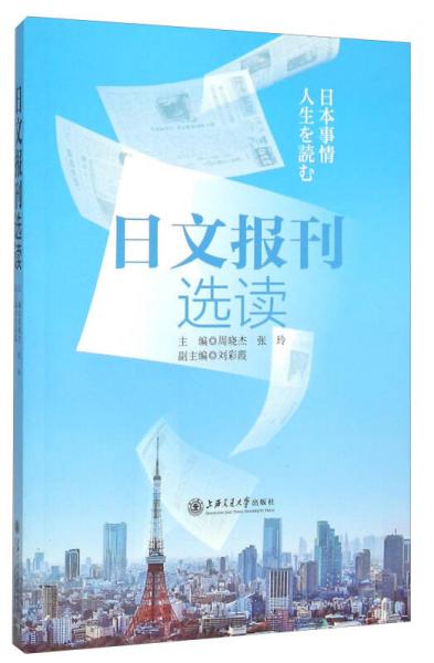 日文報刊選讀