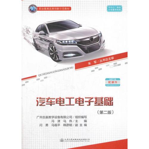 汽车电工电子基础
