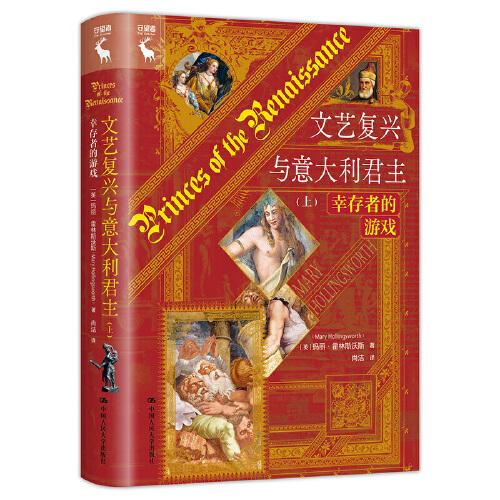文藝復(fù)興與意大利君主