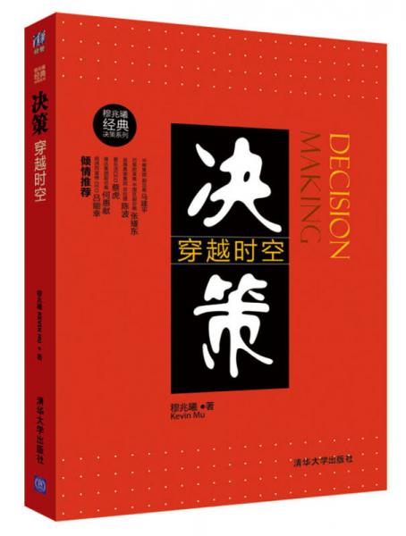 決策