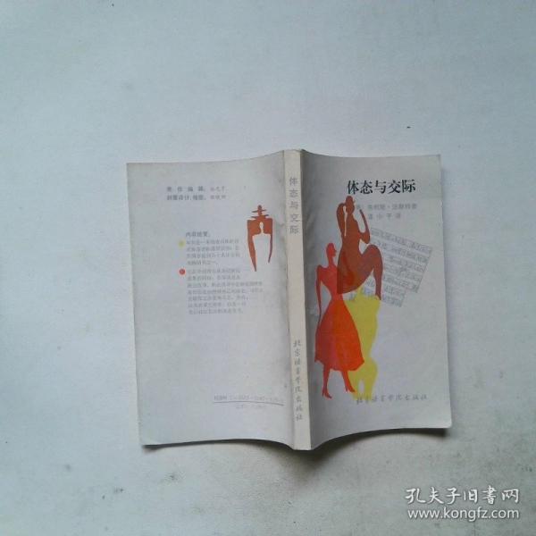 體態(tài)與交際