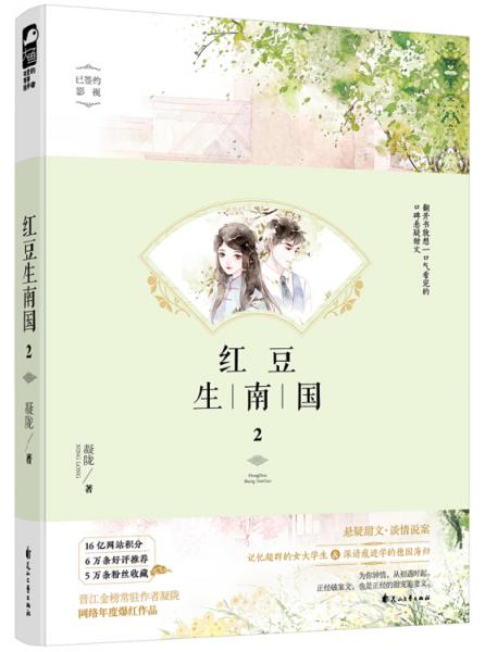 红豆生南国2