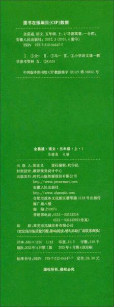 全易通：小学语文五年级上