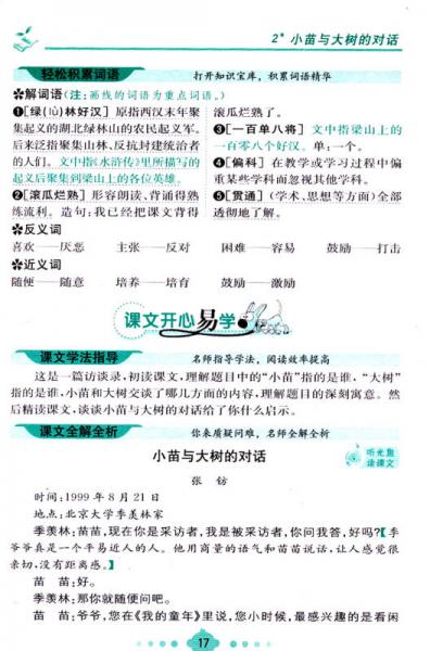 全易通：小学语文五年级上