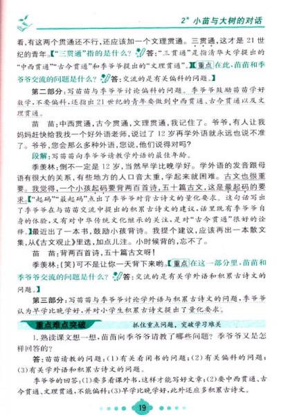 全易通：小学语文五年级上