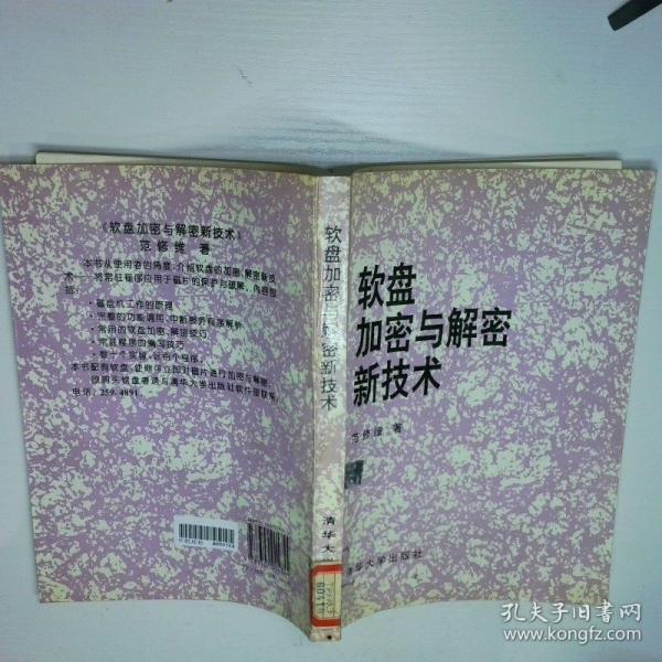 軟盤加密與解密新技術