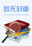 国际旅客联运协定<国际客协>国际旅客联运协定办事细则(国际客协办事细则)(汉文俄文)