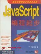 JavaScript编程起步