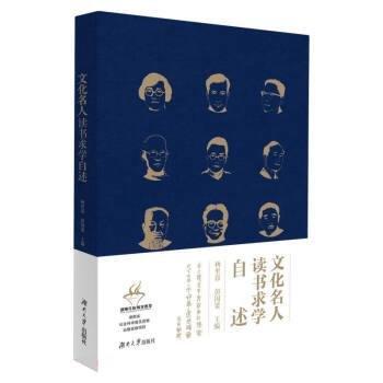 文化名人讀書求學(xué)自述 專著 楊里昂,彭國(guó)梁主編 wen hua ming ren
