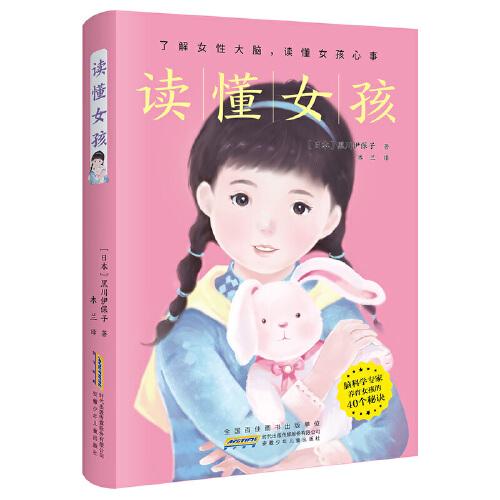 讀懂女孩