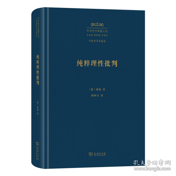 純粹理性批判