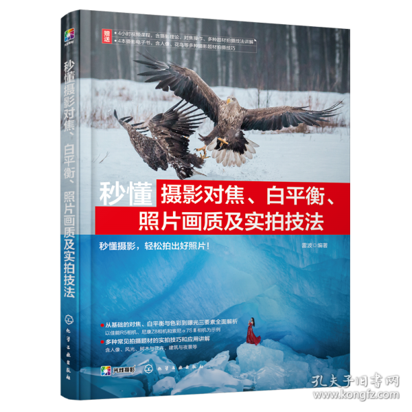 秒懂摄影对焦、白平衡、照片画质及实拍技法