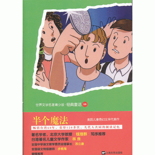 世界名著青少版-半個(gè)魔法