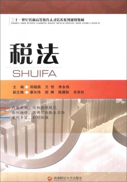 稅法