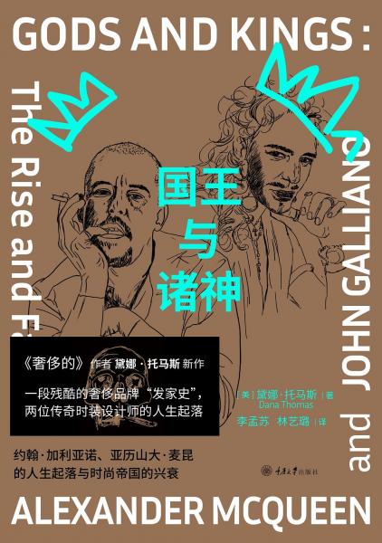 國(guó)王與諸神