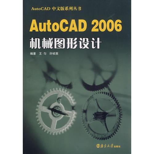 AutoCAD 2006机械图形设计