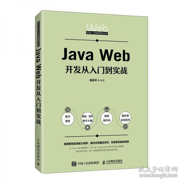 Java Web開發(fā)從入門到實(shí)戰(zhàn)
