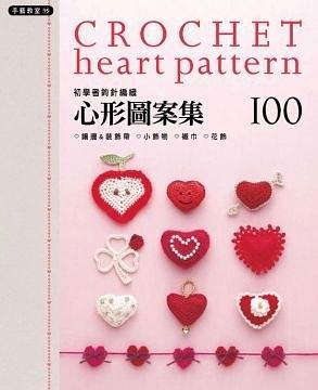 初学者钩针编织心型图案集100