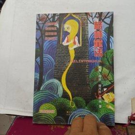 格林童話