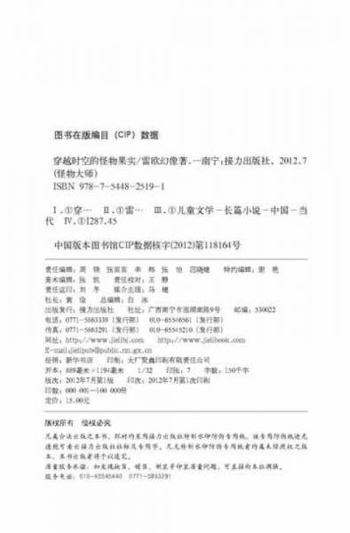 怪物大师：穿越时空的怪物果实