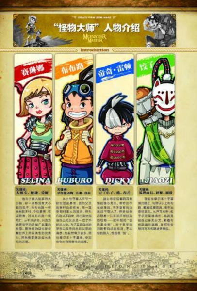 怪物大师：穿越时空的怪物果实