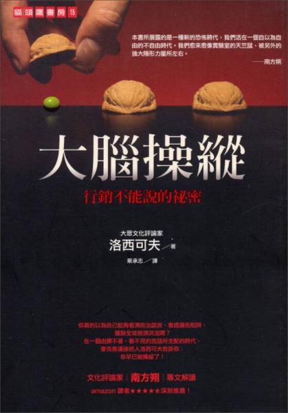 大腦操縱