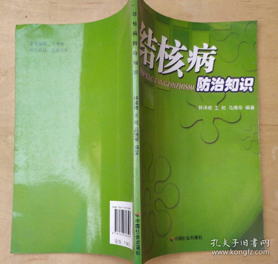 結核病防治知識