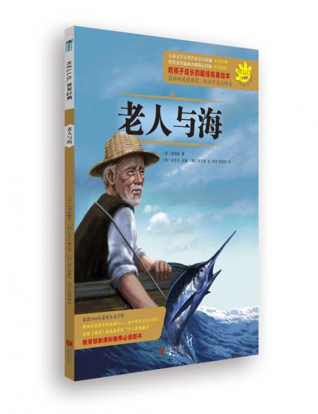 老人與海