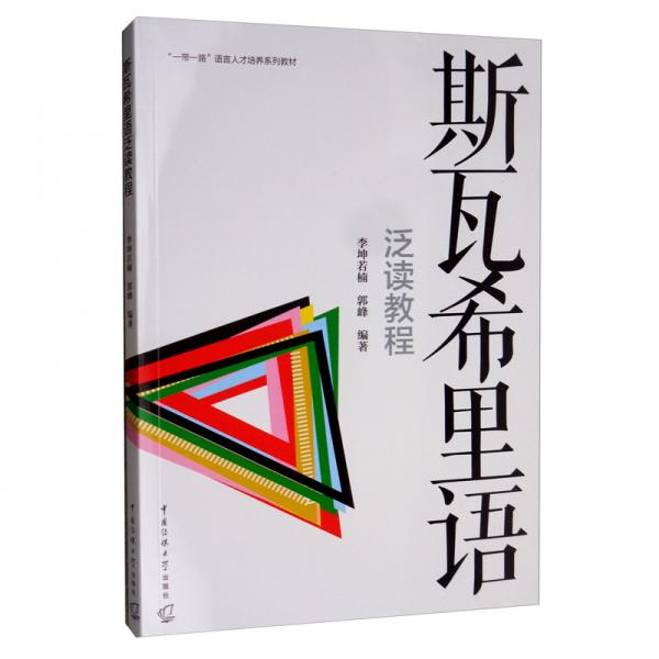 斯瓦西里語泛讀教程