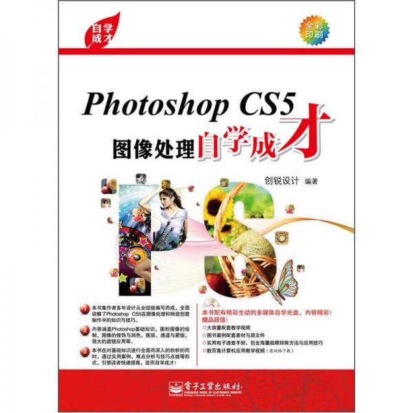 Photoshop CS5图像处理自学成才