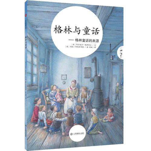 格林與童話