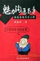 魅力溝通高手  快速透視對方心理