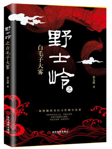 野士嶺之白毛子大霧