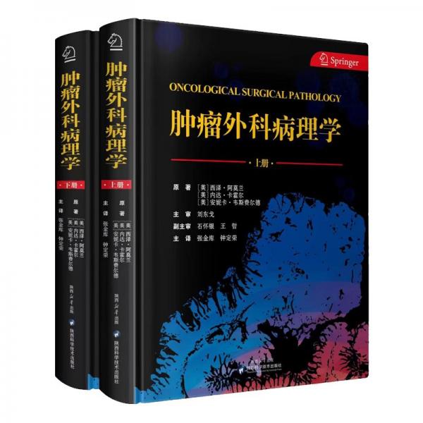 腫瘤外科病理學(xué)