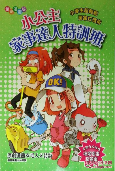 小公主家事達人特訓(xùn)班