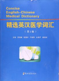 精選英漢醫(yī)學(xué)詞匯 
