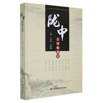 隴中京幫炮制論