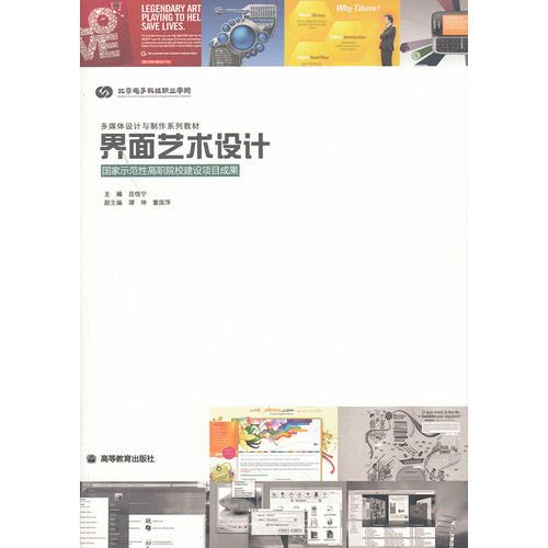 界面藝術設計(多媒體設計與制作系列教材)
