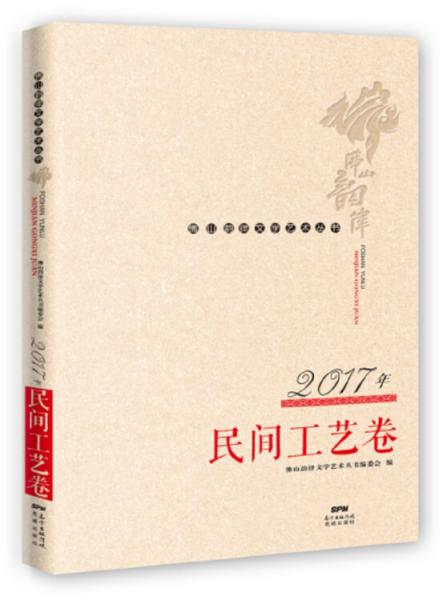 2017年民间工艺卷