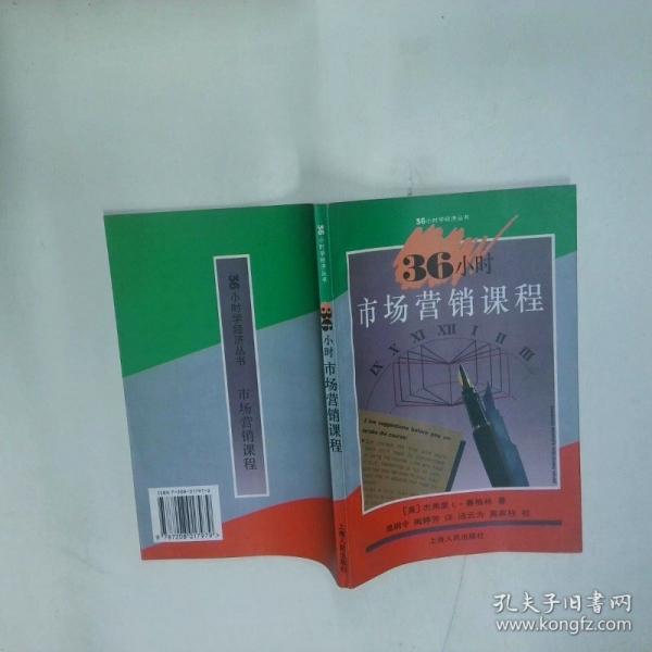 36小时市场营销课程