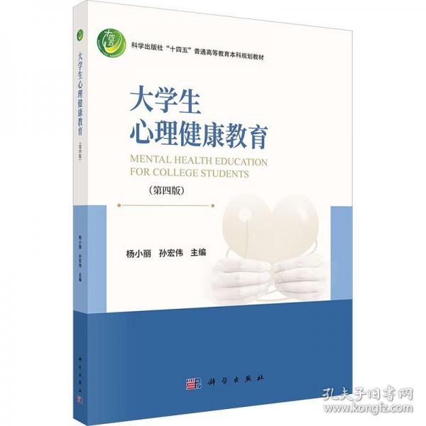 大学生心理健康教育